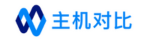 主机对比
